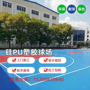 硅pu丙烯酸地垫塑胶跑道橡胶颗粒幼儿园学校操场epdm面层材料厂家