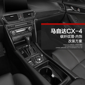 专用于马自达cx-4内饰改装贴片cx4中控排挡空调玻璃升降面板装饰