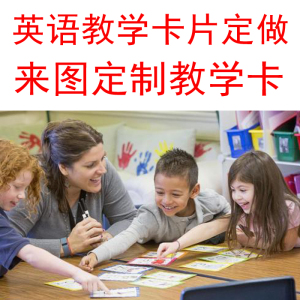 定做英语单词卡片宝宝早教启蒙识字儿童注意力专注力训练幼儿闪卡
