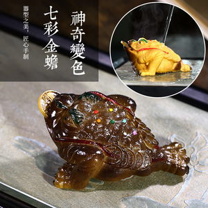 宜兴紫砂变色茶宠七彩金蟾财源滚滚创意雕塑三足蟾蜍茶玩可养摆件