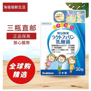 日本代购明治制药益生菌乳酸菌乳铁蛋白大人婴幼儿童妈咪肠道健康