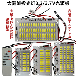 太阳能投灯光源板接3.2V3.7V电池配6V光伏板改装路灯组装维修配件