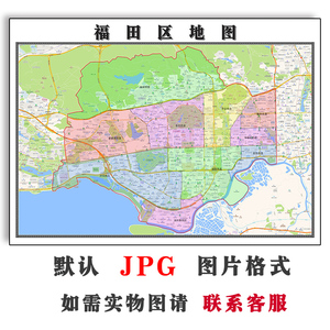 福田区地图街道可定制广东省深圳市JPG素材电子版高清图片交通