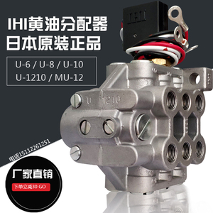 IHI黄油泵分配阀U6U8 MU1210油脂润滑器金丰 协易油路分油器MU12