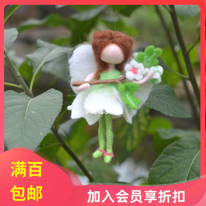 华德福羊毛戳戳乐羊毛娃娃 花朵小精灵 手工手作diy材料包四季桌
