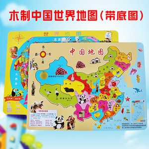 木制中国世界地图智力拼图拼板儿童小学生一年级早教教具益智玩具