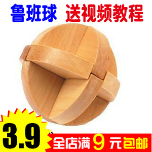 木质孔明锁鲁班锁 鲁班球 成人儿童益智力开发玩具拆装解锁