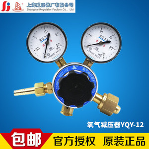 上海牌YQY-12上海减压器厂氧气表  氧气瓶减压阀气体减压器调压阀