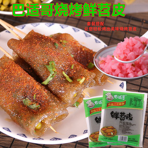 重庆烧烤专用苕皮巴适哥鲜苕皮火锅麻辣烫食材10袋40片可商用