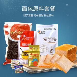 做面包用的配料烘培