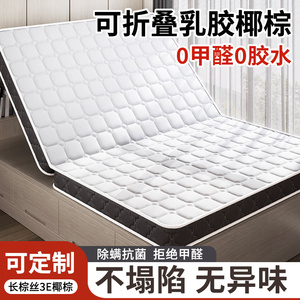 椰棕床垫榻榻米硬垫卧室家用可折叠床垫子宿舍儿童软垫可定制尺寸
