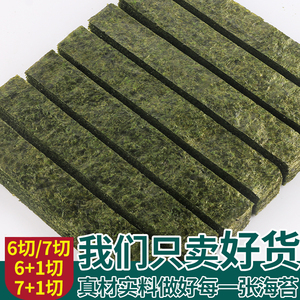 寿司海苔条6切7切半切烤海苔台湾饭团日料用海苔片紫菜手握寿司皮