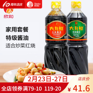 [酱油]欣和六月鲜酱油厨房帮手特级酱油1l 六月鲜红烧酱油1l包邮