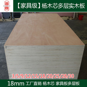 家具级18mm杨木芯多层实木家具板材贴面专用板材科技木多层奥古曼