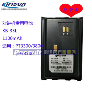Krisun科立讯对讲机PT3300/3800/3500锂电池专用KB-33L送背夹