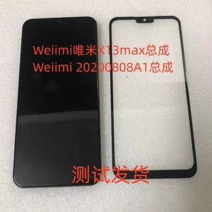 Weiimi唯米X13max总成Weiimi20200808A1手机屏显示屏屏幕总成外屏