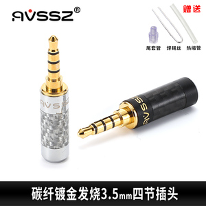 AVSSZ耳机配件维修手机焊接头铜镀金3.5mm立体声插头三节四节弯头