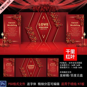00愿望田园淘宝y135红色中式婚礼舞台背景喷绘图婚庆迎宾海报设计图