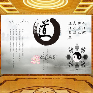 书法道字壁纸道法自然水墨山水背景墙布装饰画道生一三生万物墙纸