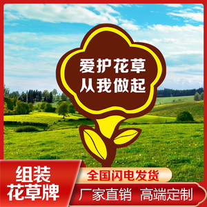爱护花草牌温馨提示标识牌公园绿化草地牌户外园区厂家定制组装牌
