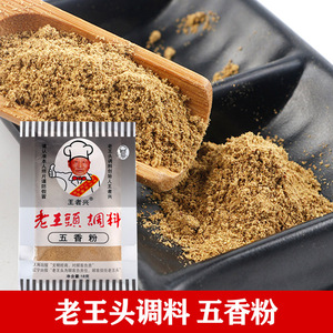 老王头五香粉调味料 18g烧烤自制香肠包子调味料 五香蛋调料