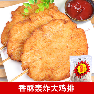 轰炸大鸡排裹粉 面包糠 香酥大鸡扒 奶茶店油炸半成品 夜市小吃