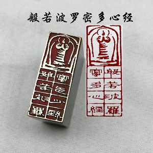 南无阿弥陀佛印章