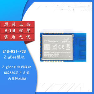 【集芯电子】CC2530F256核心板 2.4G无线 zigbee模块 物联网 组网