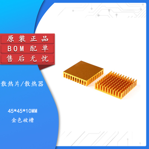 【集芯电子】散热片 45*45*10MM 金色破槽 高性能散热器 厚铝板