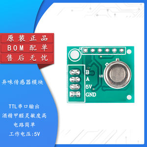 原装正品 空污传感器ZP07-MP503-4 VOC空气质量检测模块