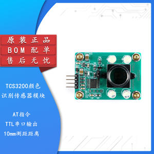 TCS230 TCS3200颜色传感器 颜色识别感应模块 RGB三色 串口输出
