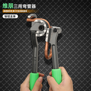 0013人付款淘宝德国进口手动弯管器 空调铜管铝管软管握弯神器6 8