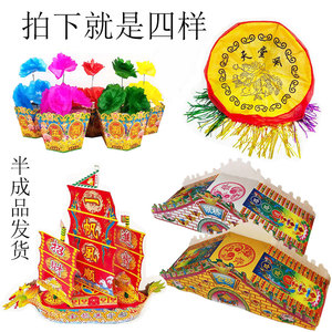五七全套祭祀用品纸扎花船伞桥冥币纸元宝烧纸祭祀用品上坟包邮