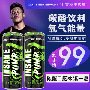 oxyenergy氧气能量酷盖碳酸饮料运动加班熬夜无诺特兰德无糖健身