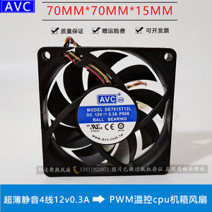 包邮原装AVC 12V 7cm 7015 4线智能温控电脑 CPU AMD 散热风扇