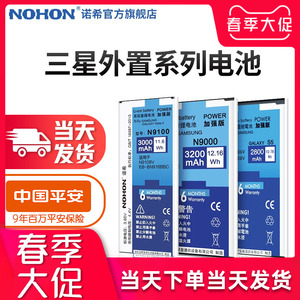 诺希原装三星note4电池note3手机s5 s4 note2大容量j7手机on7 s3正品n9100 g6000 n7100 i9500 i9300