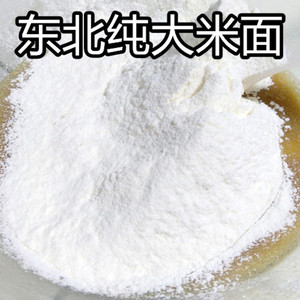 5斤农家大米面粉现磨东北香米干磨 米饺粉发糕粳米粉纯大米面粉