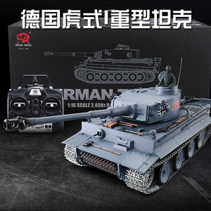 恒龙3818-1德国虎式I重型3.0G遥控坦克玩具冒烟发射军事金属模型