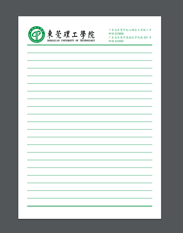 东莞理工学院稿纸抬头信纸信笺东莞理工学院作业纸入党申请模板