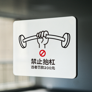 禁止抬杠杠精提示牌敬告趣味标识指示请勿亚克力温和治愈如此刚好