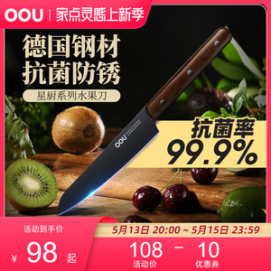 oou水果刀德国进口不锈钢厨房瓜果刀家用削皮器高档刀具便携精致