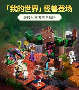 乐高我的世界系列21176丛林憎恶树屋儿童益智拼装积木玩具60075