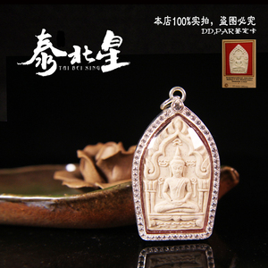 泰北星泰国佛牌工艺收藏品龙婆沙空撒空/沙矿2554-2555坤平