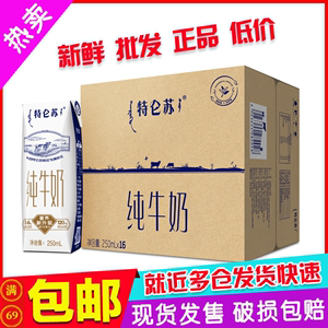 （2箱）蒙牛特仑苏纯牛奶250ml*16盒*2箱整箱高端营养早餐奶 包邮