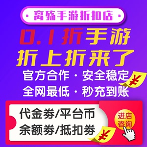 圣光之战/五行降妖师/天下霸域/文明曙光手游首充0.1折上折扣号