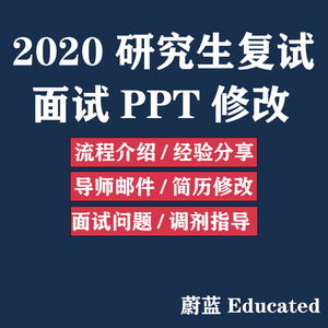 2017年复试时专业面试的基本问题及解决办法！