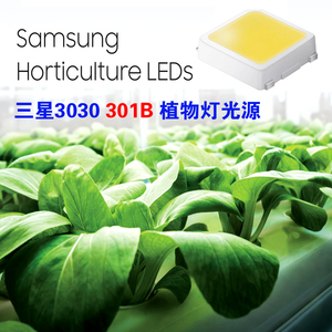 新款Samsung三星3030灯珠301B植物灯和植物生长灯光源led贴片包邮