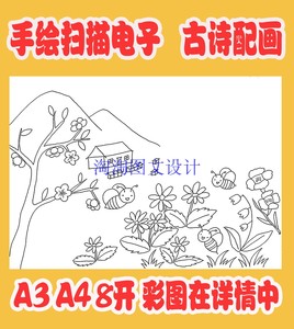 罗隐蜂古诗配画模板 唐诗宋词插画配图 手绘黑白线描稿手抄报