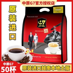 越南中原G7咖啡三合一原味速溶咖啡学生提神800g16g*50包本土版