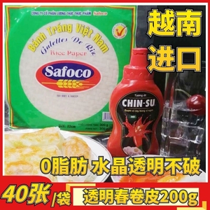 越南进口超薄Safoco春卷皮米纸炸春卷薄款透明水晶春饼皮200g整箱